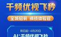 和眼镜拜拜重庆普瑞眼科AI＋千频优视飞秒手术摘镜体验官掀起热潮