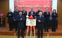 西安科技大学成立“新质生产力研究中心”，校长来兴平挂帅