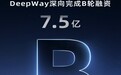 DeepWay深向完成7.5亿元B轮融资，加速智能新能源重卡研发步伐