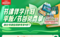 开学季买书上京东 京东图书超级品类日推出“书课伴学计划”