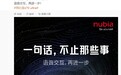 全面屏Z70 Ultra手机将至，努比亚12周年庆典暨星云AIOS沟通会11月6日召开