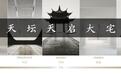 天坛装饰公司高端品牌天启大宅又有“新动作”