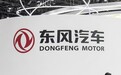 连发两份声明，东风汽车集团或有大事发生