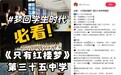 招募启动！沉浸式演出“第三十五中学”导演见面会将为你揭开背后的创作故事