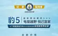 什么？方程豹豹5降价5万？坦克300危险了