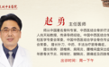 东城中医医院特聘专家赵勇做客《健康北京》：中医施针巧治关节痛
