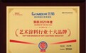 兰铂艺术漆（艺术涂料）：专业施工流程保证入住无忧