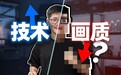 画质清晰度不如四年前？影视飓风爆锤各大平台，低码率如何解决？