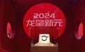 “C位”展出！“中华第一龙”亮相国博新春文化展