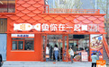 中式米饭快餐新里程碑！鱼你在一起全球在营门店数量突破2500家