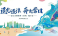 营口文旅来山东啦！追光逐浪的济南大学生看过来