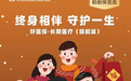 人保健康好医保推出旗舰版，网红产品性价比升级