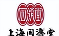 上海同济堂官方商城：古方今用，健康生活从这里开始