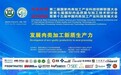 低温保鲜技术革命：SWK-2.0静电场低温存储保鲜技术闪耀行业盛会