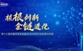 梧桐科技 TTI AI座舱解决方案荣获2024第十八届《中国汽车年会》“年度汽车智能座舱解决方案”称号