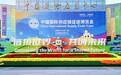 科技创新成链博会亮点，助力全球经济高质量发展