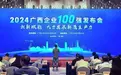 新质生产力赋能 广西绿源获“2024年广西制造企业100强”荣誉称号