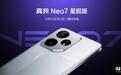 系列独立后首款产品，realme真我Neo7手机“星舰版”亮相