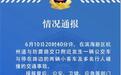 公交司机突发疾病肇祸致1死8伤，公司：今年刚体检过，未收到不宜驾驶反馈