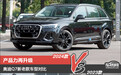 产品力再升级 奥迪Q7新老款车型对比