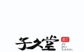 子久堂王作庚：大健康产业方兴未艾 必持之以恒砥砺前行