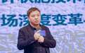 颜东：科技创新 助推中国农业深度变革与高质量发展