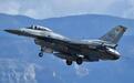 美国空军1架F-16战斗机坠毁 飞行员弹射逃生