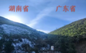 景区山上湖南下雪广东不下雪？当地气象局回应