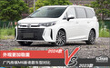 外观更加稳重 广汽传祺M6新老款车型对比