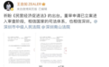王自如离职格力后回应被强制执行3383万：已申请重审