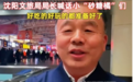 刘克斌履新沈阳市副市长，曾经的“网红”文旅局长现在都在干啥？
