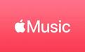 安卓版Apple Music测试整合第三方服务，方便用户迁移歌单