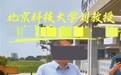 姜萍被北科大教授“挖走”辅导备战决赛？校方辟谣
