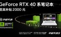 2024年终双旦钜惠，GeForce RTX 4060笔记本电脑华硕天选5国补价5839元