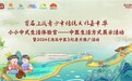 《海派中医》纪录片走进上海首届青少年传统文化嘉年华