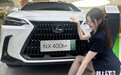 雷克萨斯新NX将上市！低配升级大屏 现款降8万甩卖