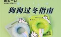 诚实一口狗狗过冬指南
