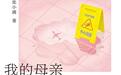 素人作者笔下的女性：在书里，读到了自己的妈妈、奶奶、外婆