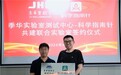 科学指南针与季华实验室测试中心达成合作 共建分析测试联合实验室