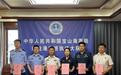 上海宝山六家邮轮服务监督部门成立党建联盟
