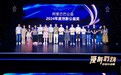 汉仪字库荣获2024年度创新公益奖