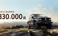 坦克330 V6车型正式上市 售价33万元