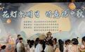 猜灯谜、赏花灯，武汉光谷竹园社区花样迎中秋