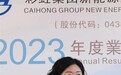彩虹新能源2023年度业绩发布会：加快产能释放，以稳健之姿把握行业机遇