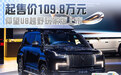 仰望U8越野玩家版上市 起售价109.8万元