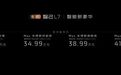 有城区智驾，还带后轮转向，智己L7上市29.99万元起！卷不卷？