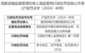 星恒保险代理有限责任公司因违反规定开展互联网保险业务；未按规定建立业务档案被罚2万元
