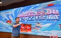 北京奥运博物馆推出“奥运经典 记忆珍藏”义展活动