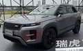 奇瑞瑞虎7运动版实拍！外观大改-酷似路虎揽胜极光