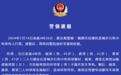 湘潭警方通报小吃街打架事件：两男子搭讪女子引争执，3名打人者被刑拘